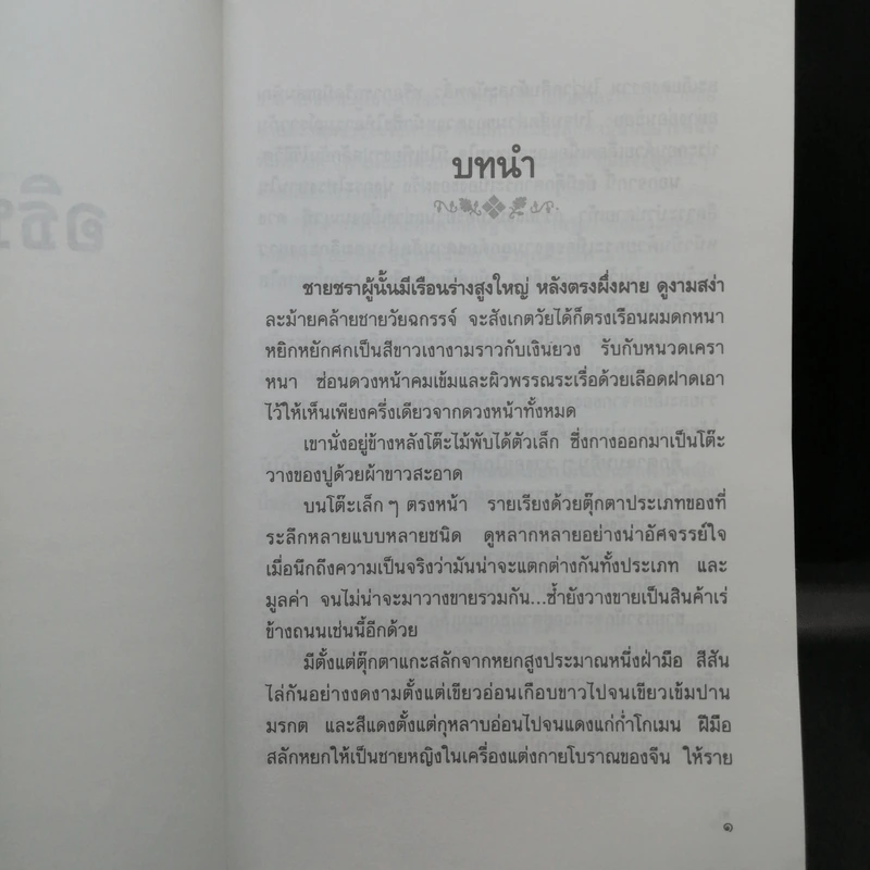 อธิษฐาน - แก้วเก้า รูปที่ 9