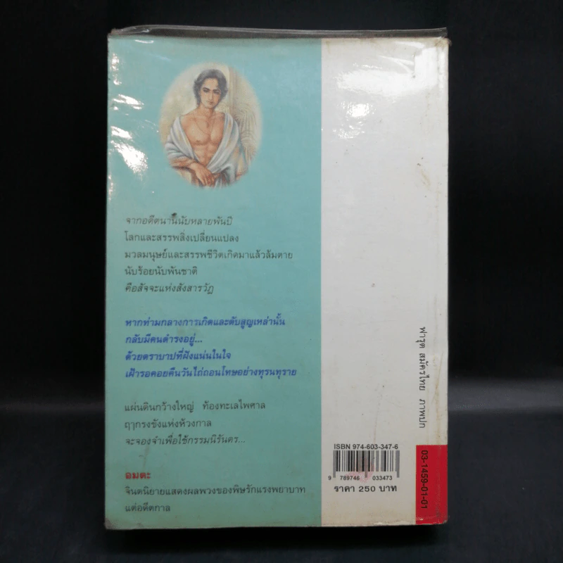 อมตะ - แก้วเก้า รูปที่ 2