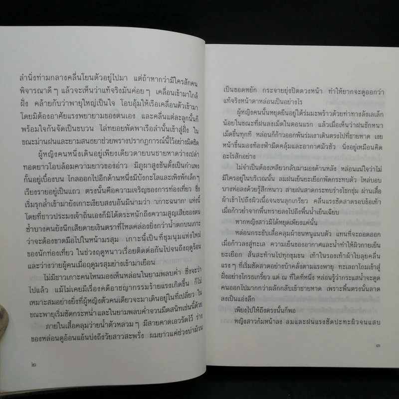 อมตะ - แก้วเก้า รูปที่ 12