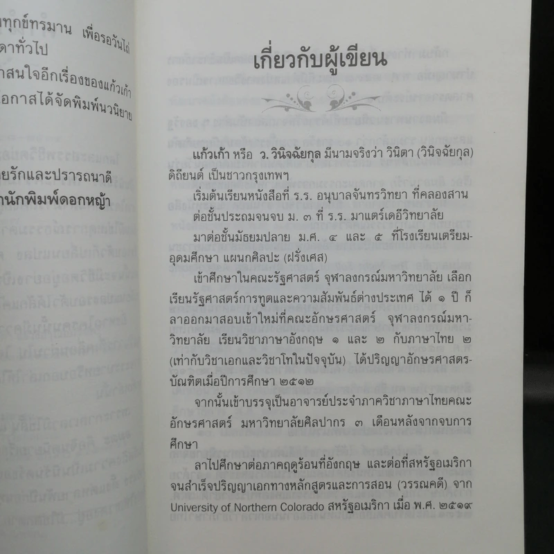 อมตะ - แก้วเก้า รูปที่ 10