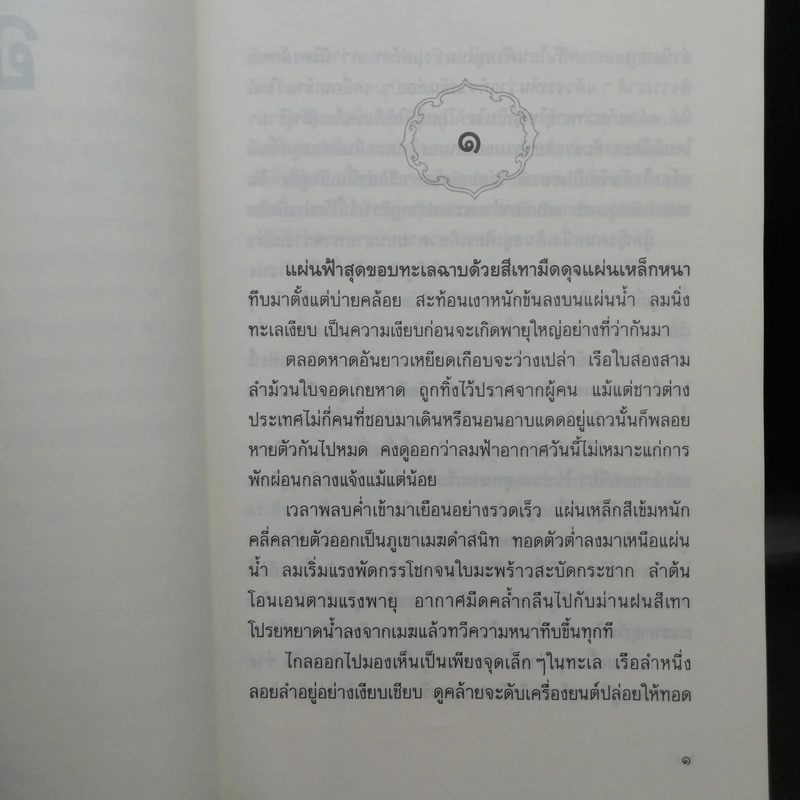 อมตะ - แก้วเก้า รูปที่ 11
