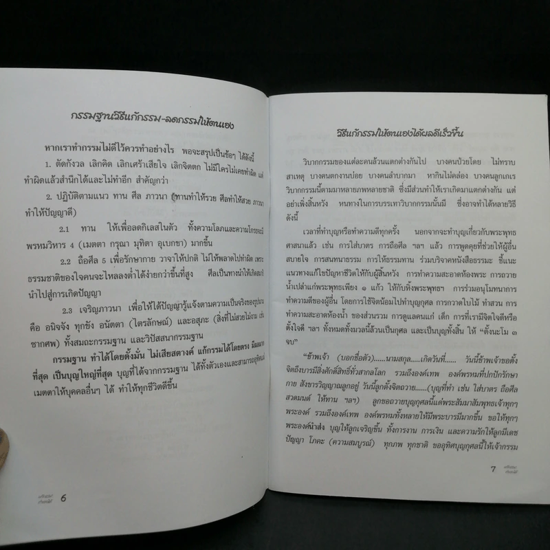แก้กรรม! ทำเองได้ รูปที่ 10