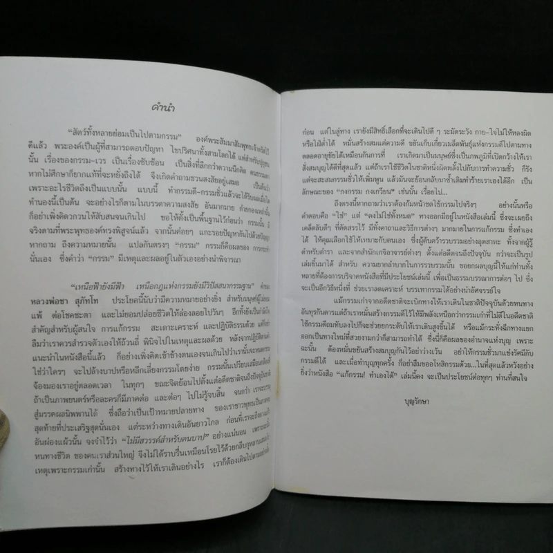 แก้กรรม! ทำเองได้ รูปที่ 8