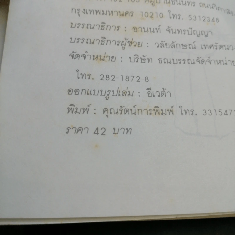 ย.จ.ด - โรอัลด์ ดาห์ล รูปที่ 14