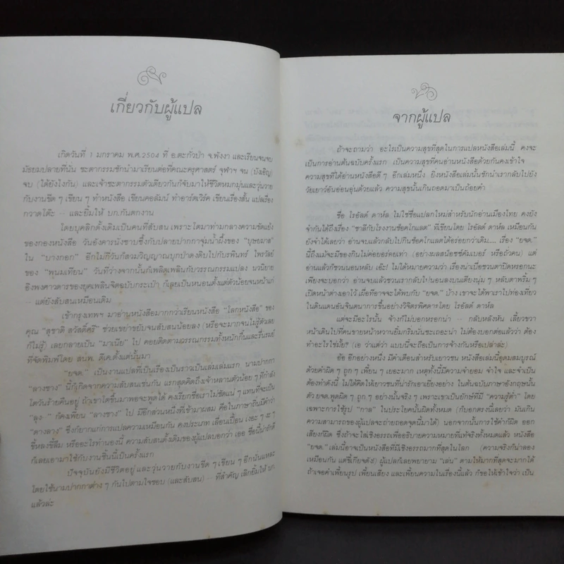 ย.จ.ด - โรอัลด์ ดาห์ล รูปที่ 10