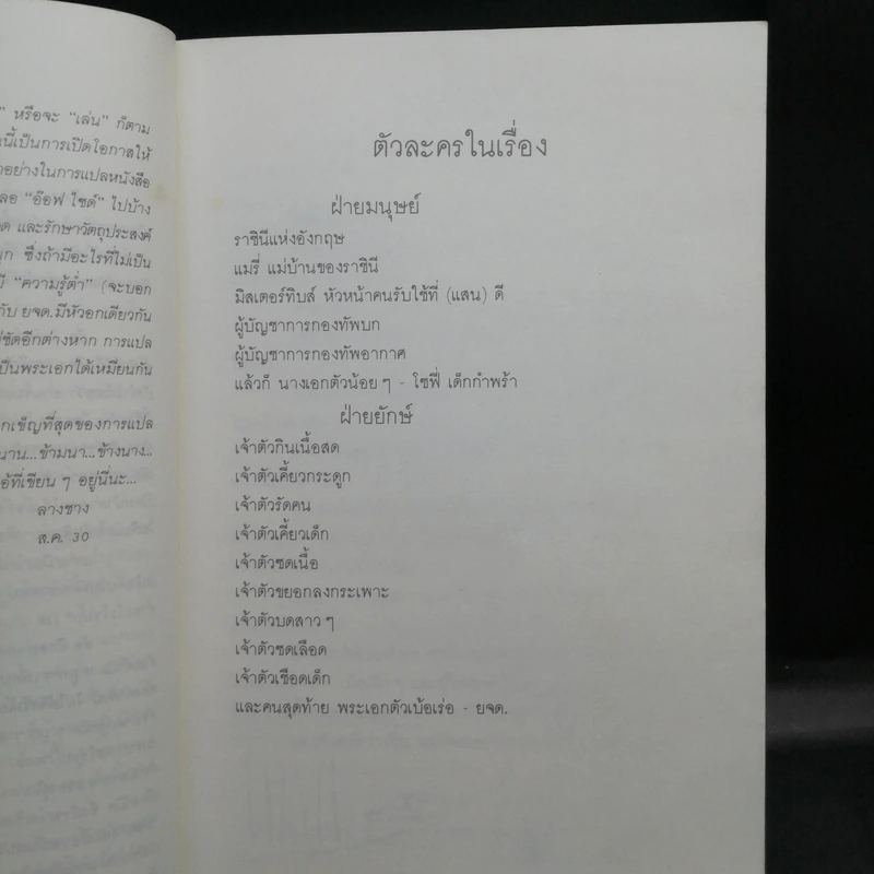 ย.จ.ด - โรอัลด์ ดาห์ล รูปที่ 11