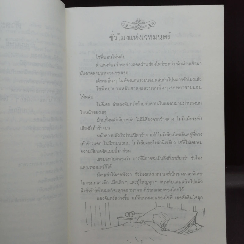 ย.จ.ด - โรอัลด์ ดาห์ล รูปที่ 12