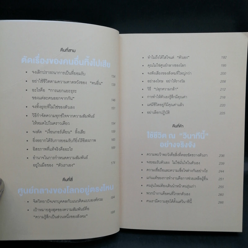 กล้าที่จะถูกเกลียด - คิชิมิ อิชิโร รูปที่ 10
