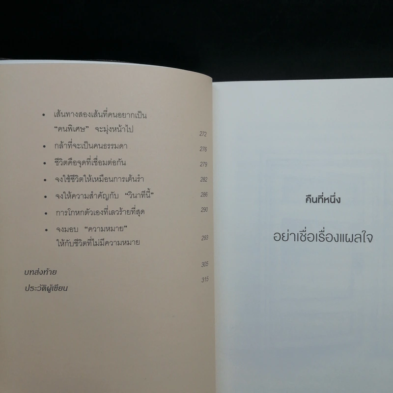 กล้าที่จะถูกเกลียด - คิชิมิ อิชิโร รูปที่ 11