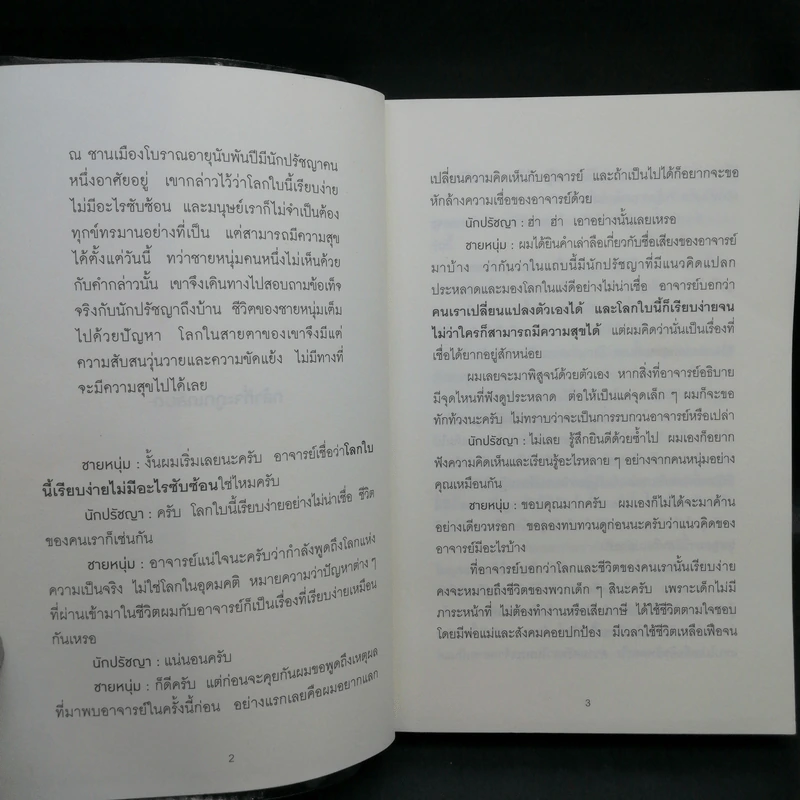 กล้าที่จะถูกเกลียด - คิชิมิ อิชิโร รูปที่ 8