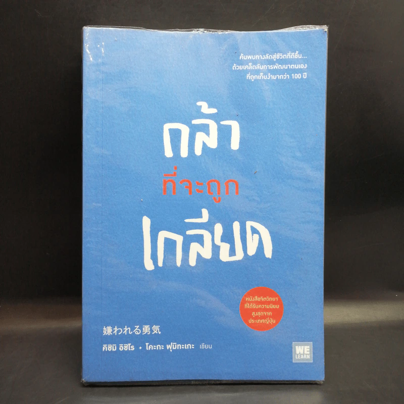 กล้าที่จะถูกเกลียด - คิชิมิ อิชิโร รูปที่ 1