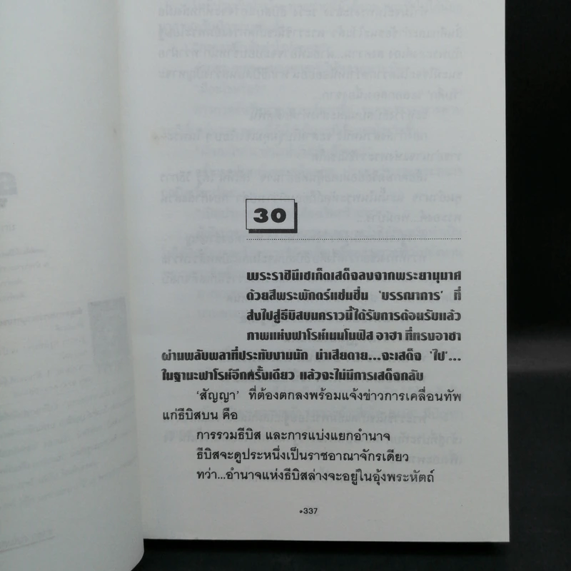 ธุวตารา 2 เล่มจบ - ลักษณวดี รูปที่ 12