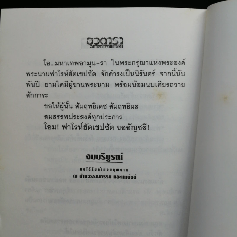 ธุวตารา 2 เล่มจบ - ลักษณวดี รูปที่ 13