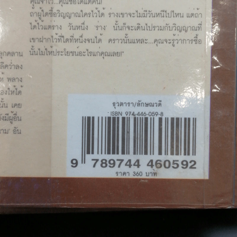 ธุวตารา 2 เล่มจบ - ลักษณวดี รูปที่ 14