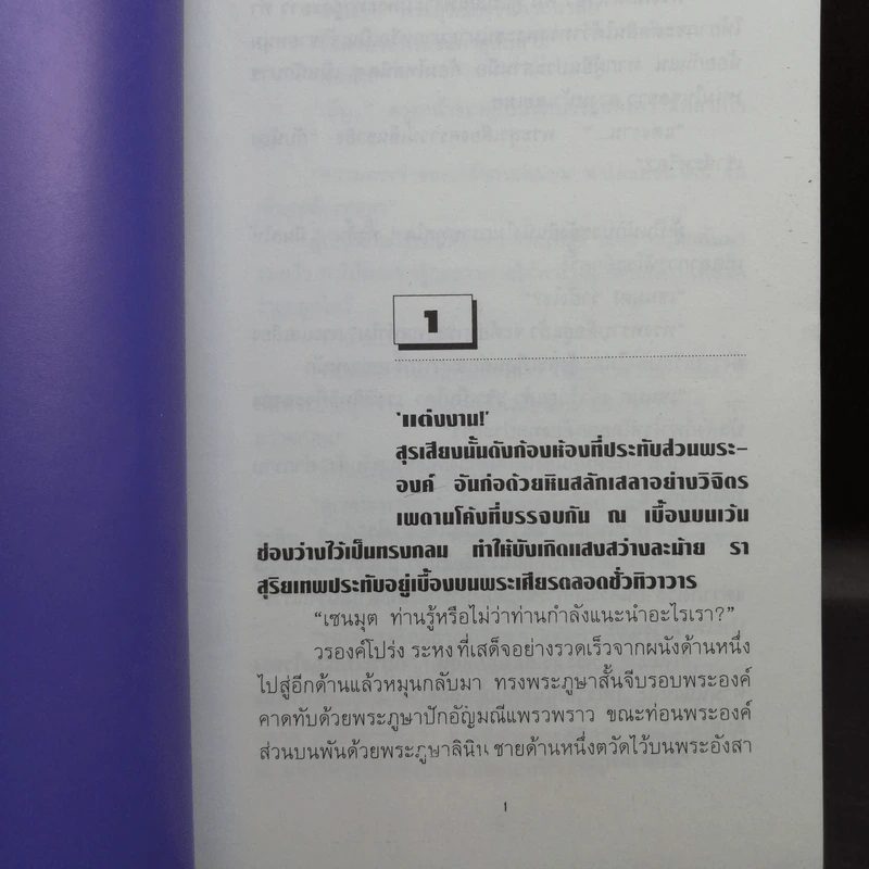 ธุวตารา 2 เล่มจบ - ลักษณวดี รูปที่ 10