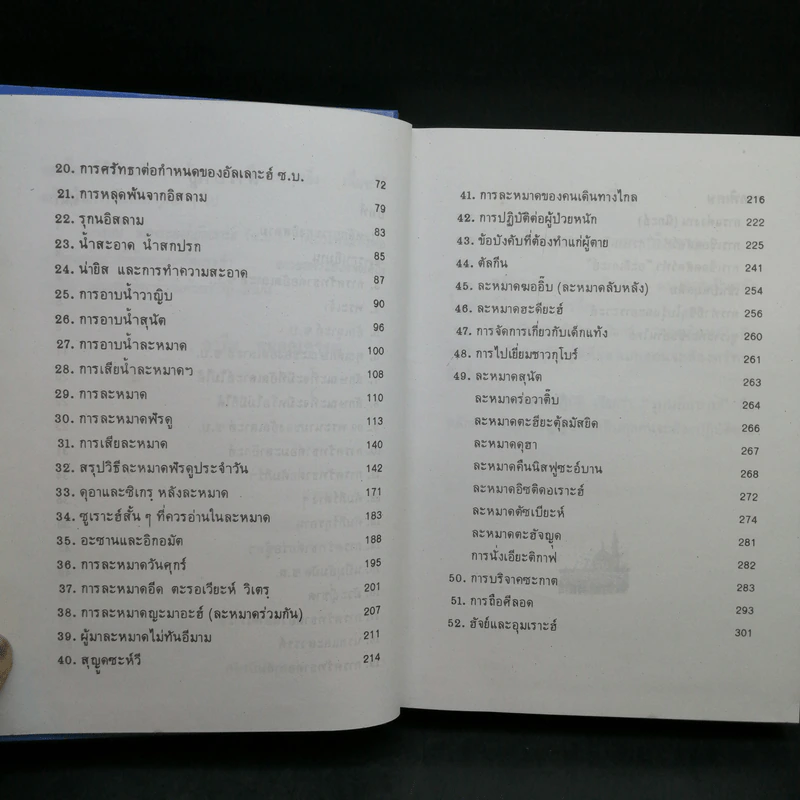 คู่มือมุสลิมเบื้องต้น ฉบับสมบูรณ์ รูปที่ 11