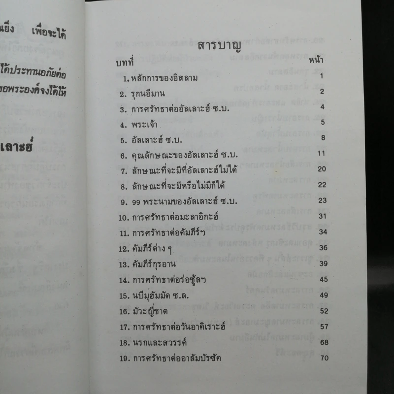 คู่มือมุสลิมเบื้องต้น ฉบับสมบูรณ์ รูปที่ 10