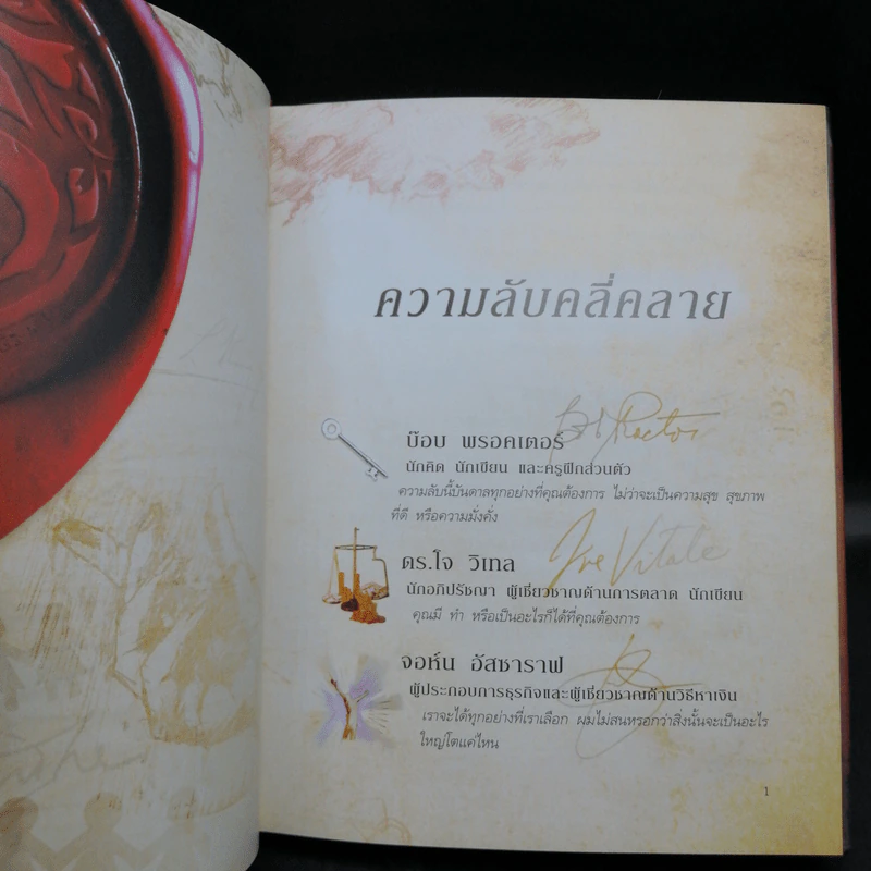 The Secret เดอะซีเคร็ต - Rhonda Byrne (รอนดา เบิร์น) รูปที่ 12
