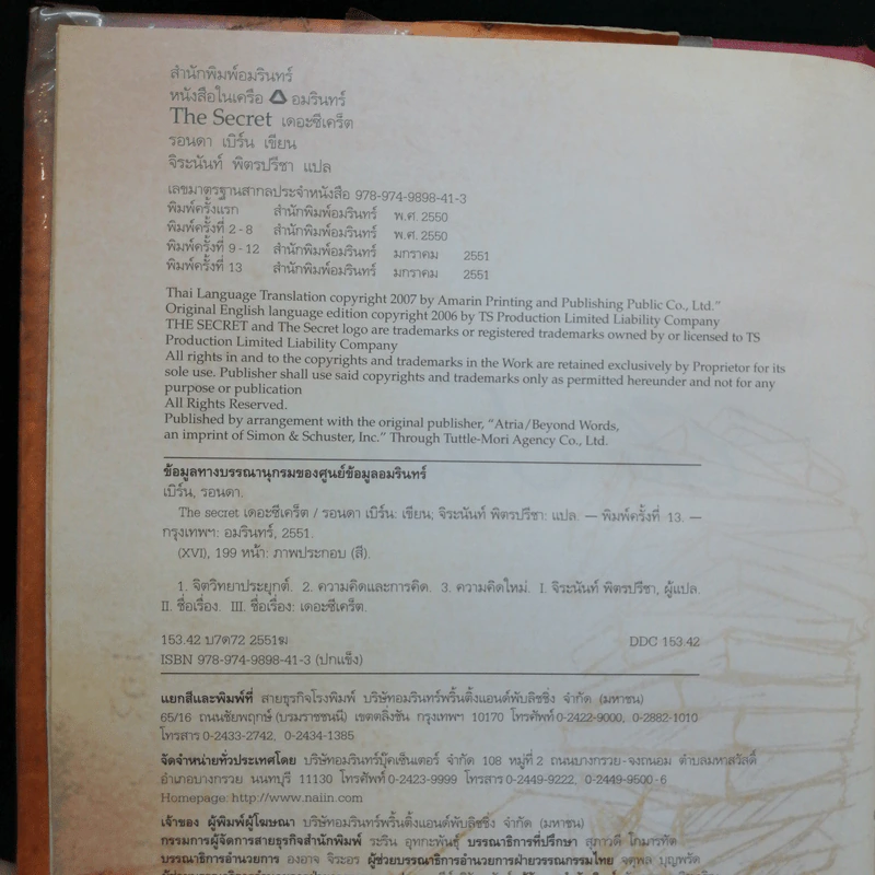 The Secret เดอะซีเคร็ต - Rhonda Byrne (รอนดา เบิร์น) รูปที่ 9