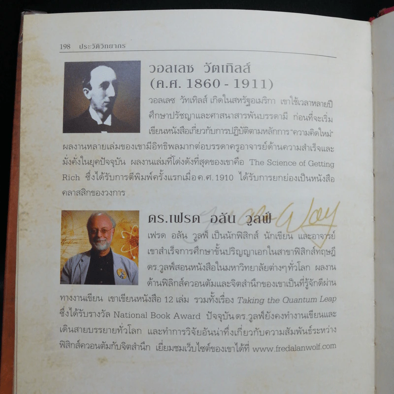The Secret เดอะซีเคร็ต - Rhonda Byrne (รอนดา เบิร์น) รูปที่ 13
