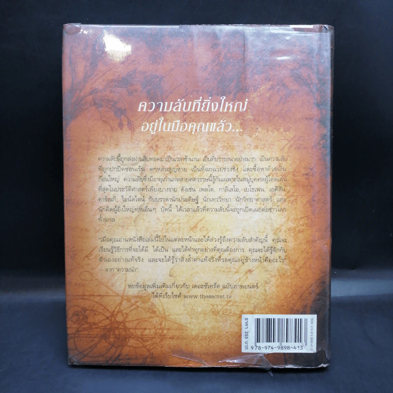 The Secret เดอะซีเคร็ต - Rhonda Byrne (รอนดา เบิร์น) รูปที่ 2