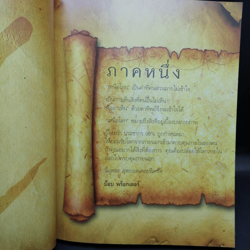 The Meta Secret สุดยอดเดอะซีเคร็ต - เมล กิลล์ รูปที่ 13