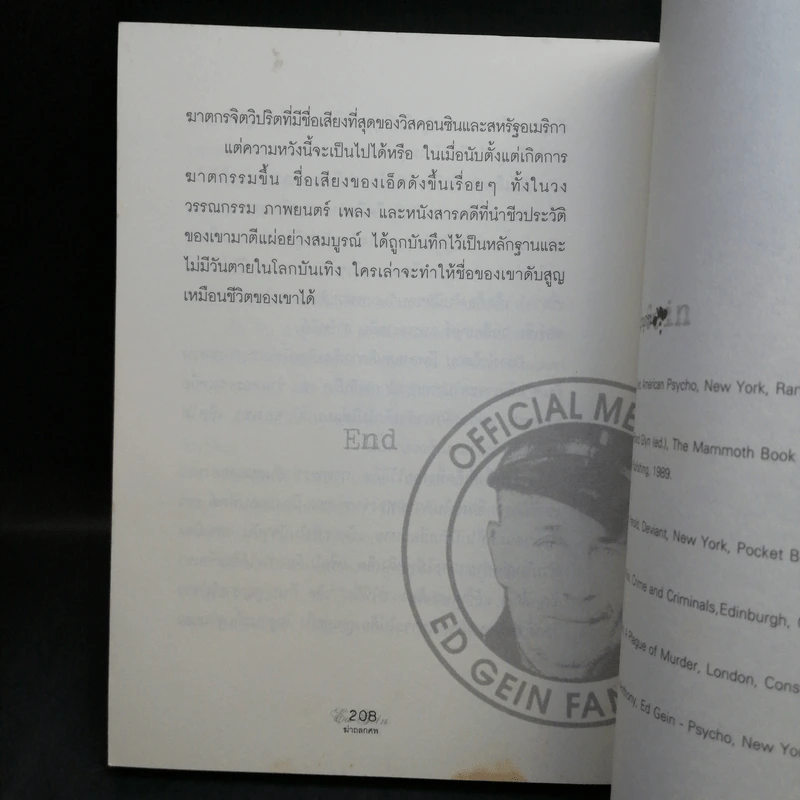 ฆ่าถลกศพ - กอบกุล รูปที่ 11