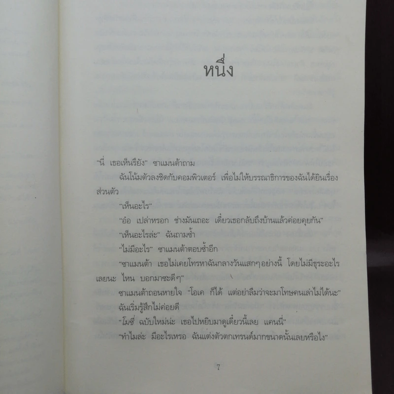 มีดีที่หัวใจ Good in Bed - เจนนิเฟอร์ ไวเนอร์ รูปที่ 10