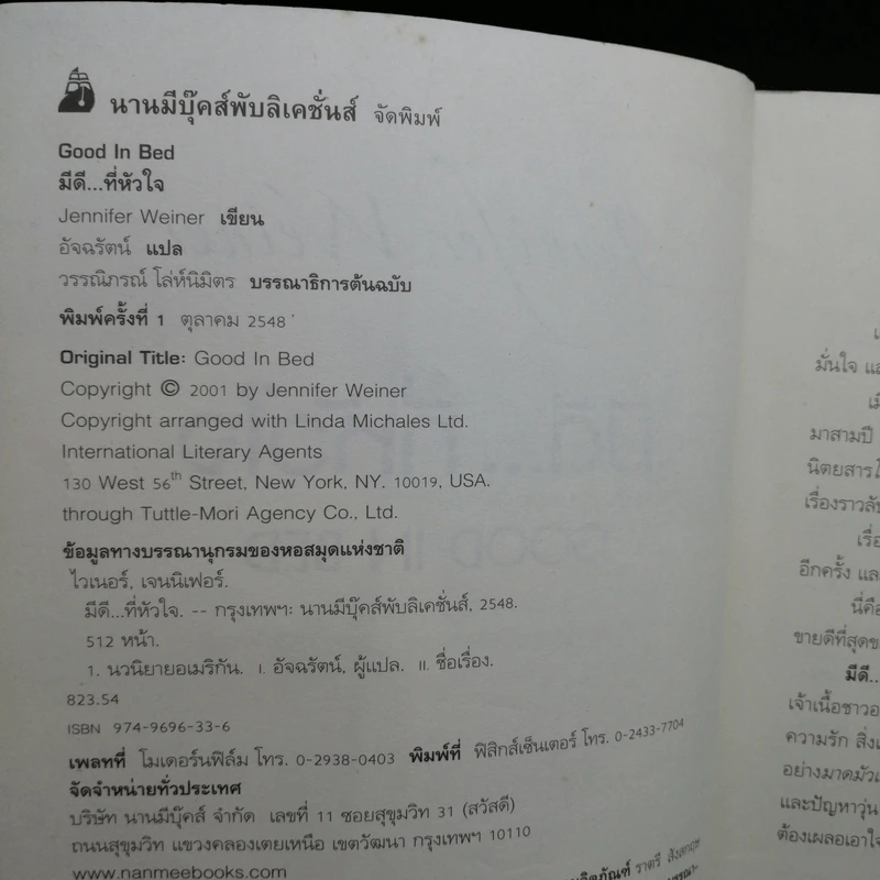 มีดีที่หัวใจ Good in Bed - เจนนิเฟอร์ ไวเนอร์ รูปที่ 9