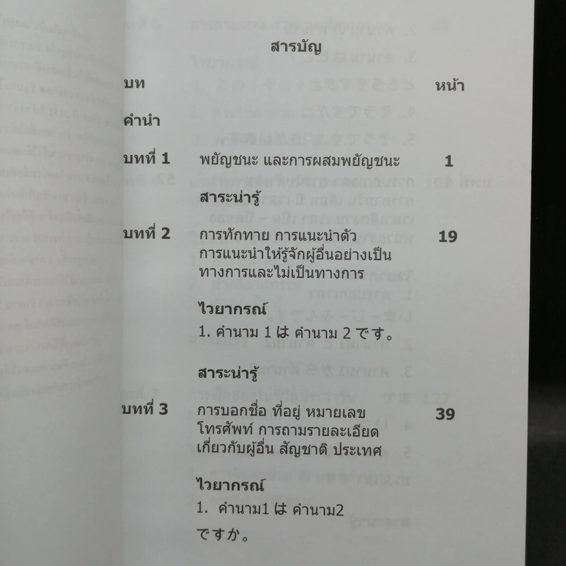 คู่มือประจำตัว ผู้รับการฝึกอบรม สาขาภาษาญี่ปุ่นเพื่อการทำงาน โมดูลที่ 1-3 รูปที่ 11