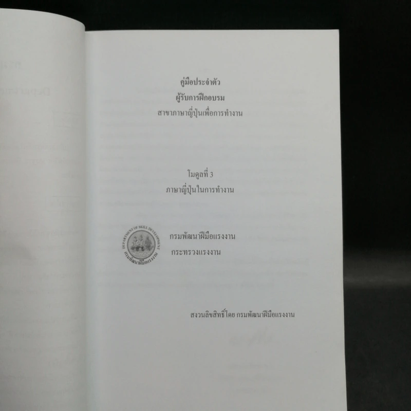 คู่มือประจำตัว ผู้รับการฝึกอบรม สาขาภาษาญี่ปุ่นเพื่อการทำงาน โมดูลที่ 1-3 รูปที่ 19