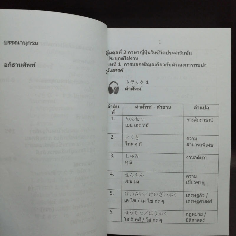 คู่มือประจำตัว ผู้รับการฝึกอบรม สาขาภาษาญี่ปุ่นเพื่อการทำงาน โมดูลที่ 1-3 รูปที่ 18