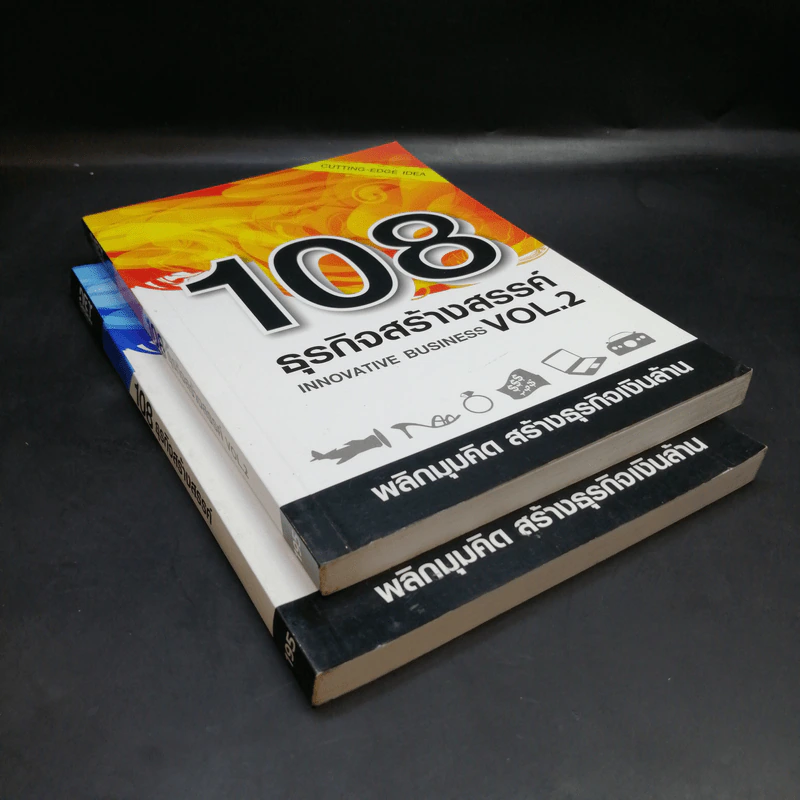 108 ธุรกิจสร้างสรรค์ Innovative Business Vol.1-2 รูปที่ 7