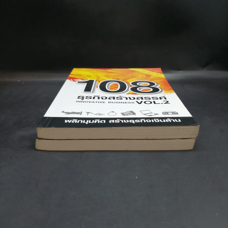 108 ธุรกิจสร้างสรรค์ Innovative Business Vol.1-2 รูปที่ 4