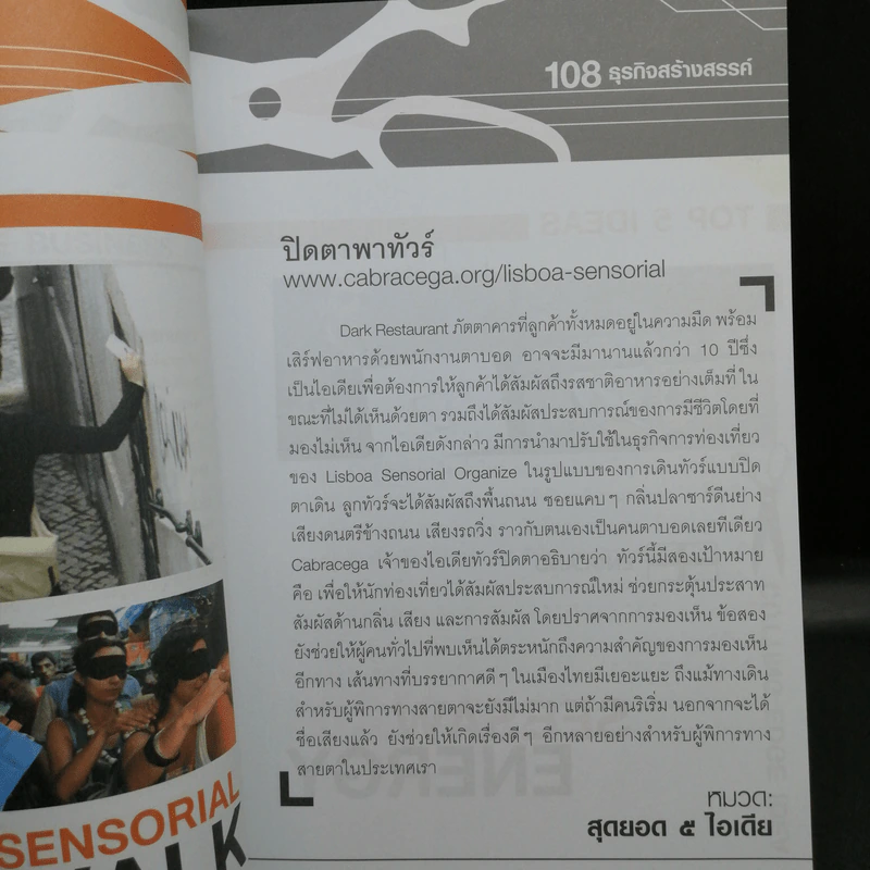 108 ธุรกิจสร้างสรรค์ Innovative Business Vol.1-2 รูปที่ 11