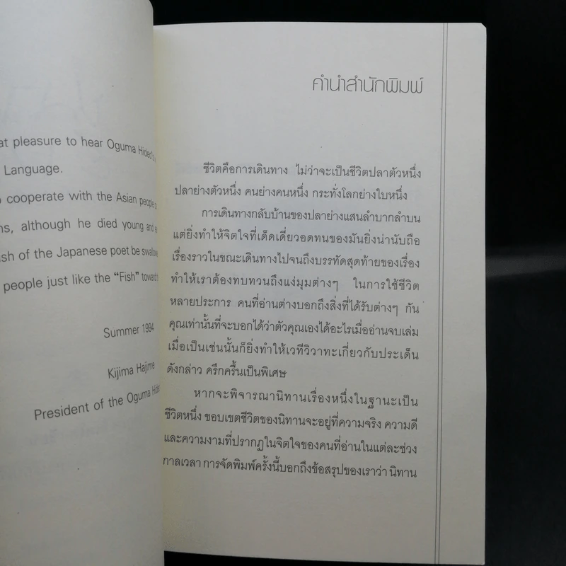 ปลาย่าง - โอกูม่า ฮิเดโอ รูปที่ 10