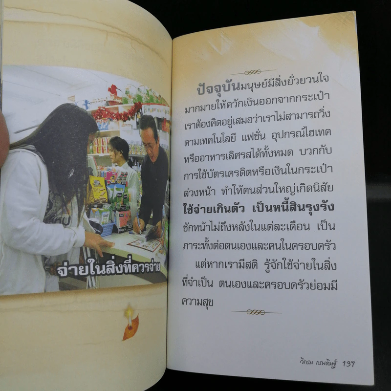 คาถาชีวิต เล่ม 1-2 - วิกรม กรมดิษฐ์ รูปที่ 14