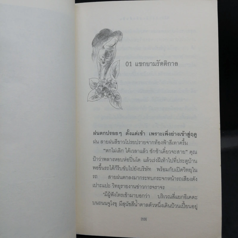 จิโร่ 730 วันกลับคืนถิ่น - ฮายาโนะ มาซารุ รูปที่ 11