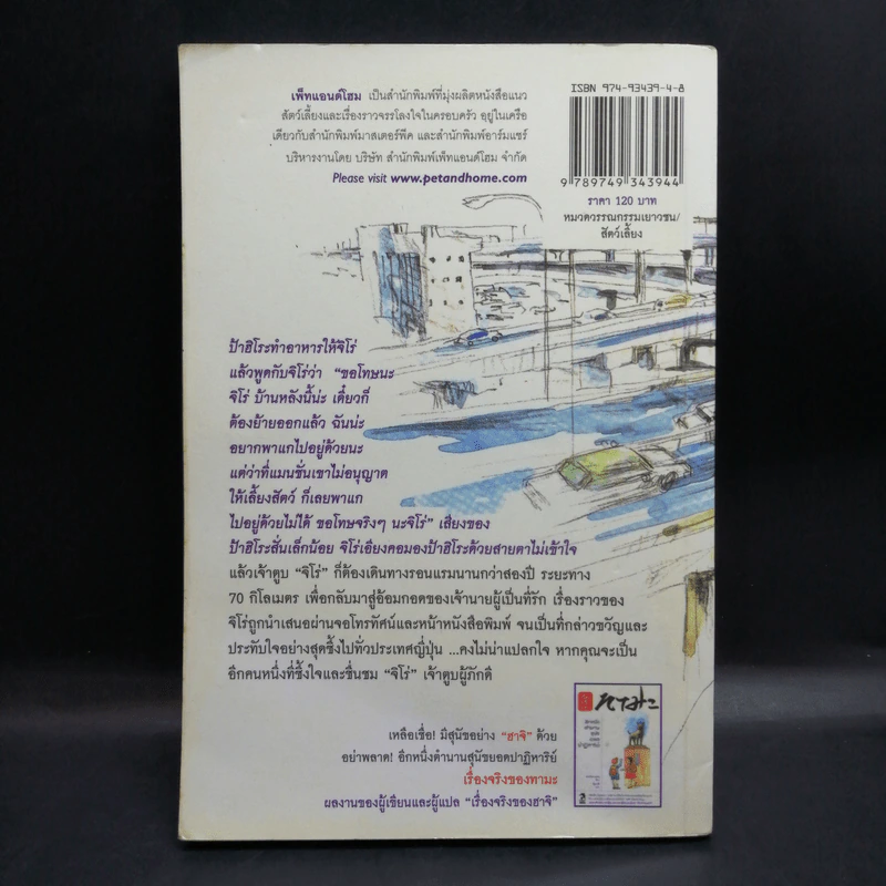 จิโร่ 730 วันกลับคืนถิ่น - ฮายาโนะ มาซารุ รูปที่ 2