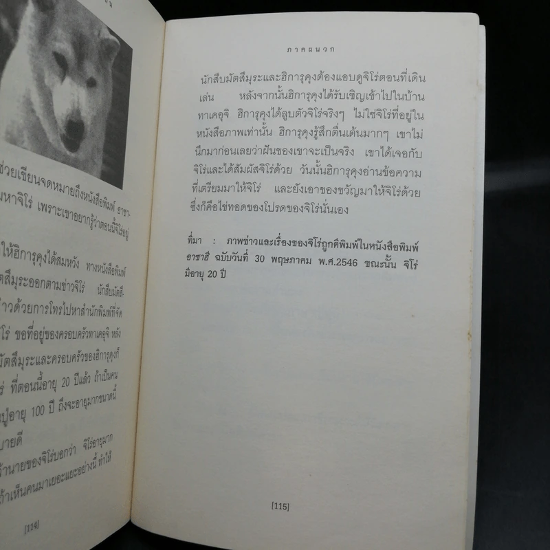 จิโร่ 730 วันกลับคืนถิ่น - ฮายาโนะ มาซารุ รูปที่ 12
