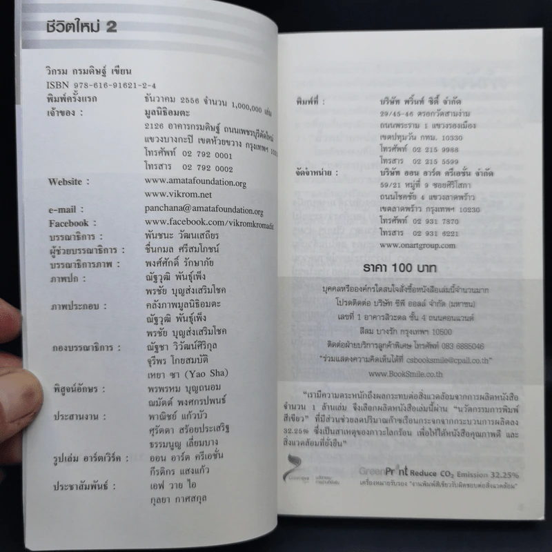 ชีวิตใหม่ เล่ม 1-2 - วิกรม กรมดิษฐ์ รูปที่ 13
