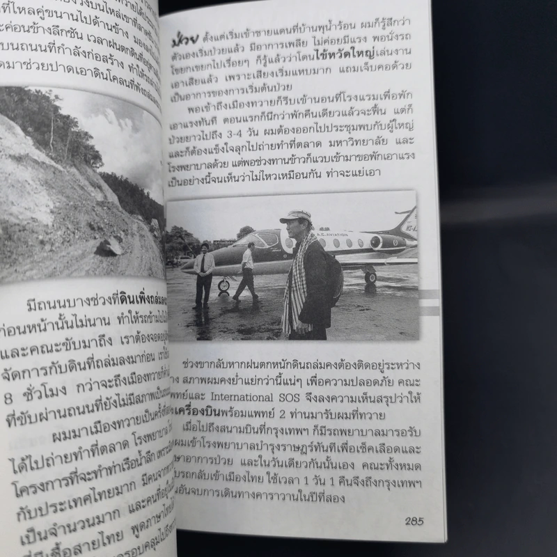 ชีวิตใหม่ เล่ม 1-2 - วิกรม กรมดิษฐ์ รูปที่ 15