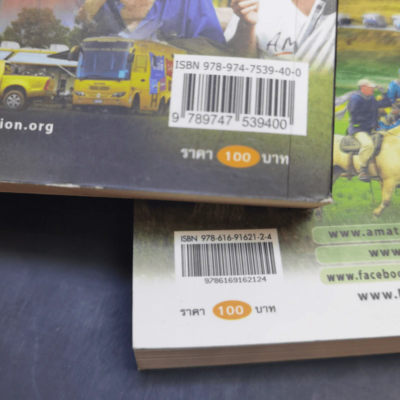 ชีวิตใหม่ เล่ม 1-2 - วิกรม กรมดิษฐ์ รูปที่ 16