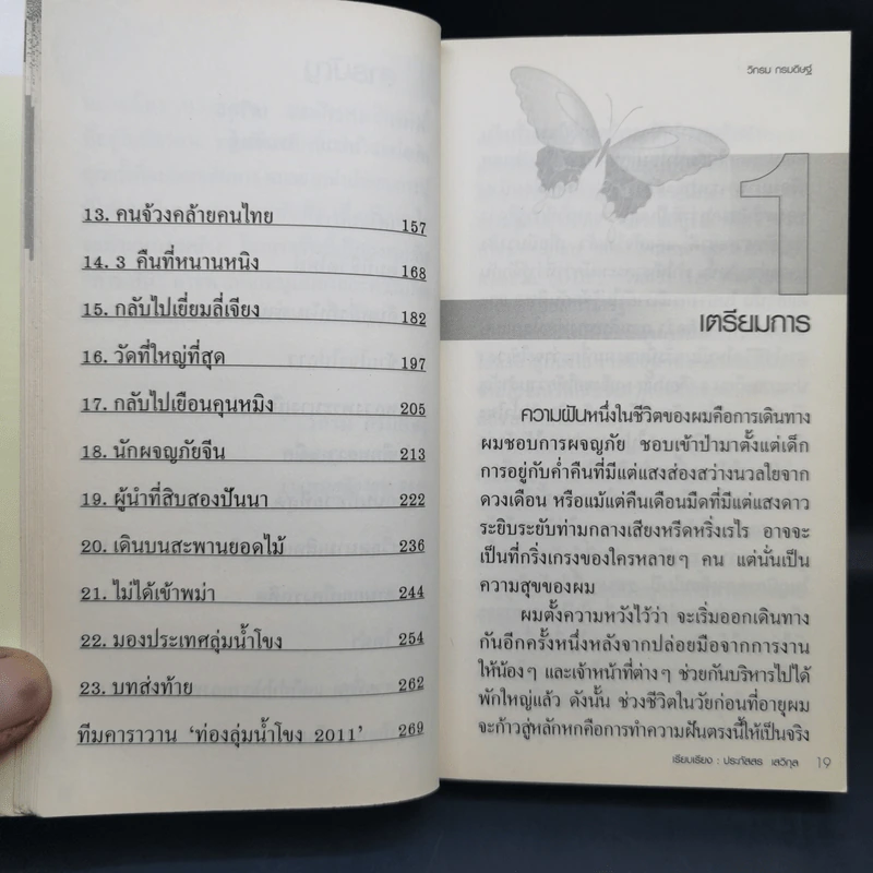 ชีวิตใหม่ เล่ม 1-2 - วิกรม กรมดิษฐ์ รูปที่ 11