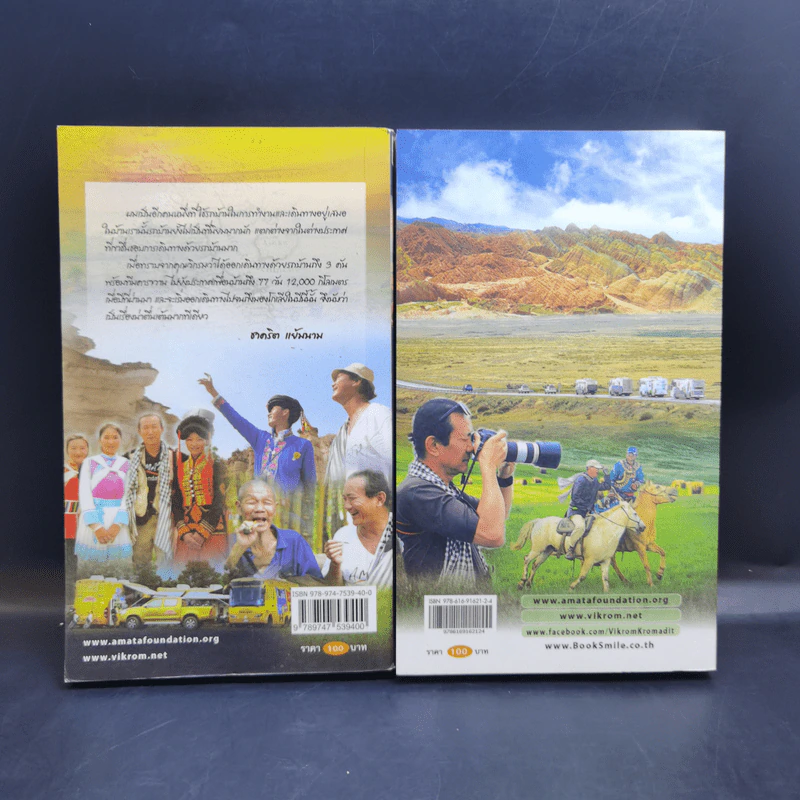 ชีวิตใหม่ เล่ม 1-2 - วิกรม กรมดิษฐ์ รูปที่ 2