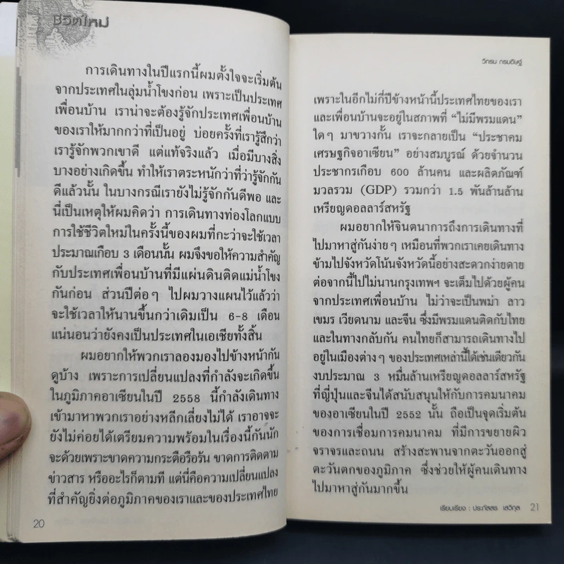 ชีวิตใหม่ เล่ม 1-2 - วิกรม กรมดิษฐ์ รูปที่ 12