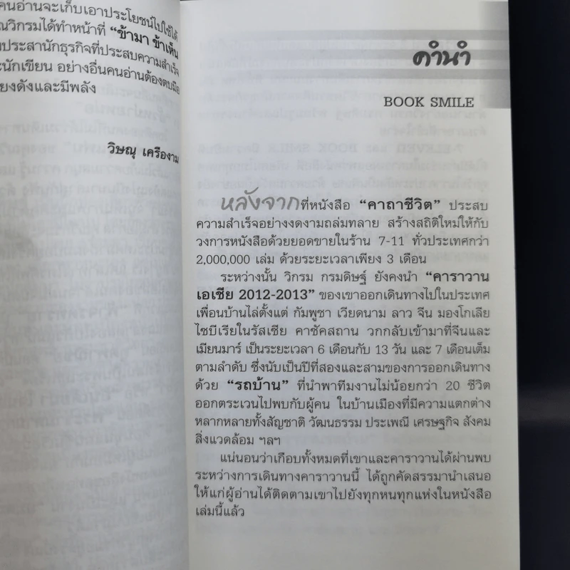 ชีวิตใหม่ เล่ม 1-2 - วิกรม กรมดิษฐ์ รูปที่ 14
