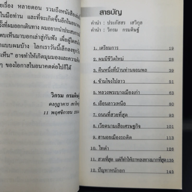 ชีวิตใหม่ เล่ม 1-2 - วิกรม กรมดิษฐ์ รูปที่ 10