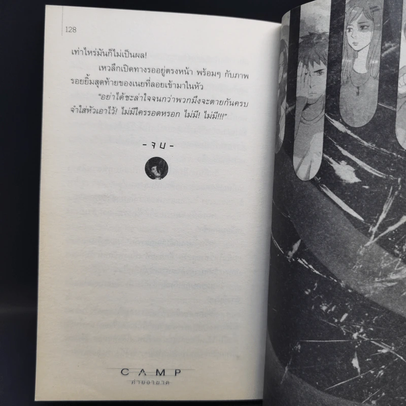 Camp ค่ายอาฆาต - Zhzg รูปที่ 11