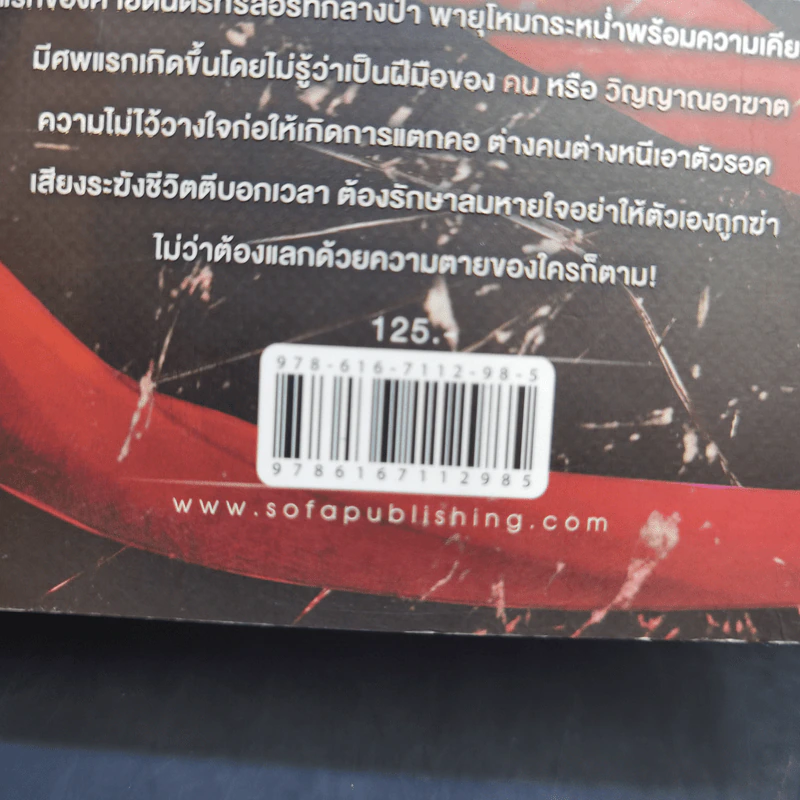 Camp ค่ายอาฆาต - Zhzg รูปที่ 12